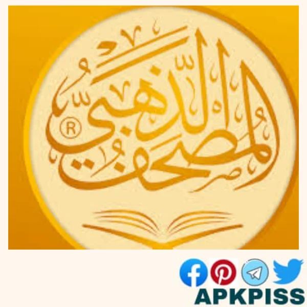 تحميل المصحف الذهبي 2024 برابط مباشر للاندرويد