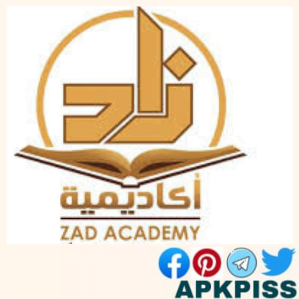 تحميل أكاديمية زاد 2024 Zad Academy For Android اخر اصدار