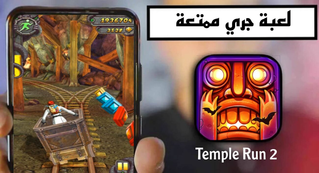 تحميل لعبة Temple Run 2 مهكرة 2024 للاندرويد APK مجانا