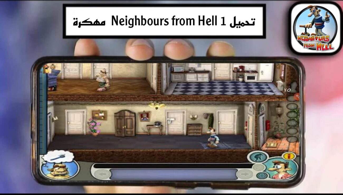 تحميل لعبة Neighbours from Hell 1 مهكرة 2024 للاندرويد APK مجانا