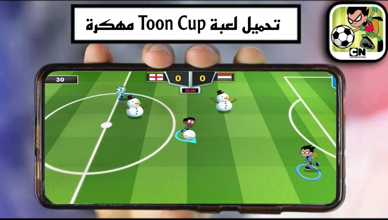تحميل لعبة كاس تون Toon Cup مهكرة 2024 للاندرويد APK مجانا