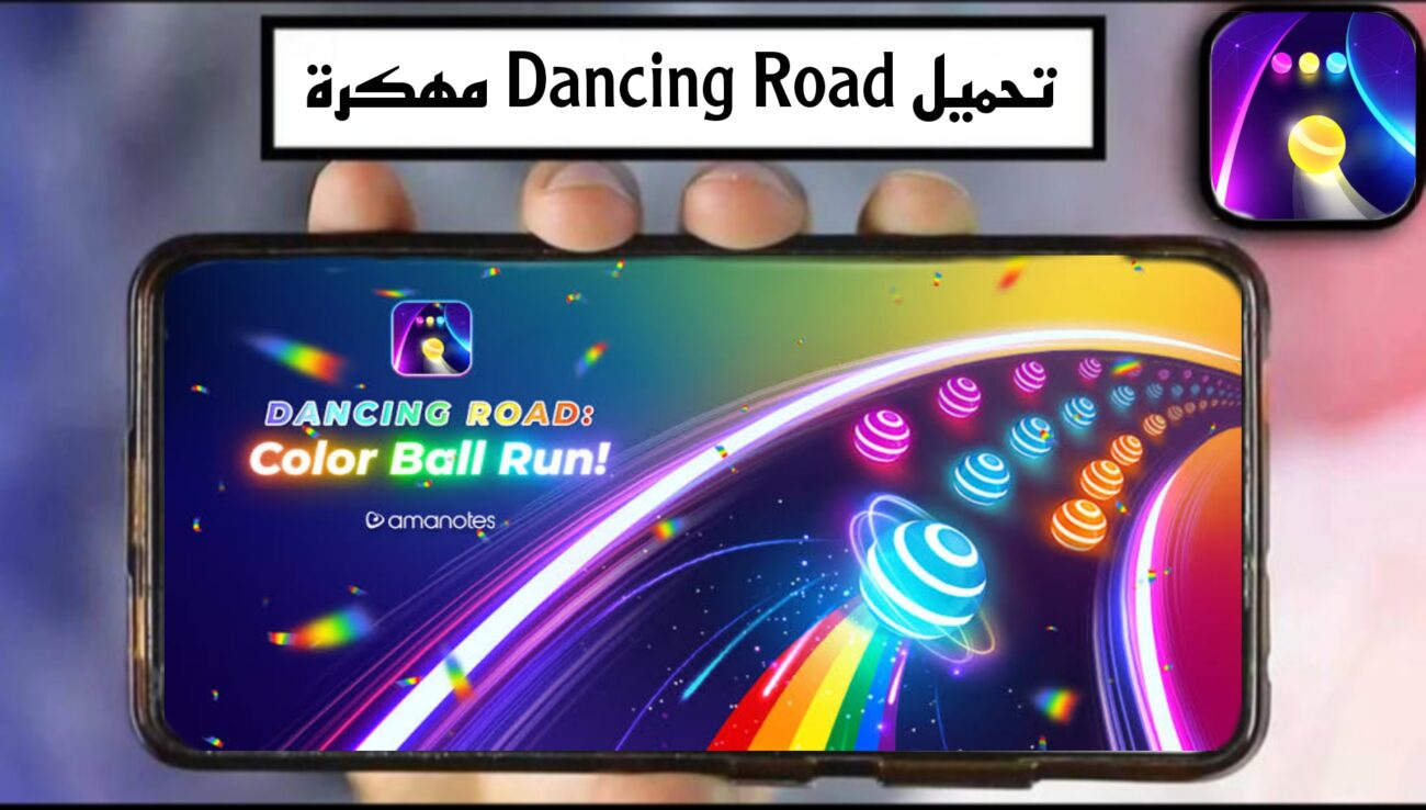 تحميل لعبة Dancing Road مهكرة 2024 للاندرويد APK مجانا