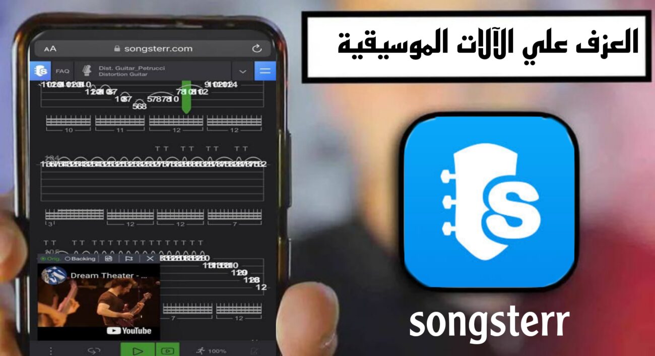 تحميل تطبيق Songsterr Guitar مهكر 2024 للاندرويد APK مجانا