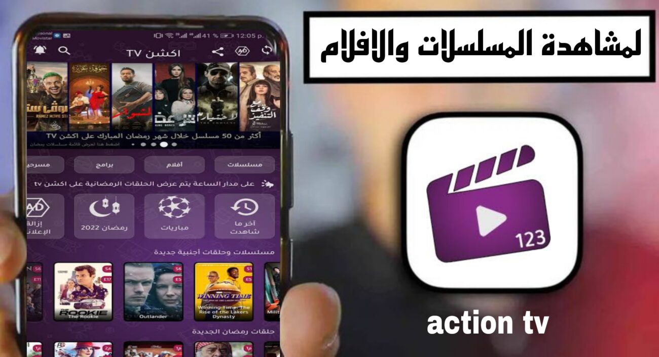 تحميل تطبيق اكشن تيفي Action TV مهكر 2025 للاندرويد APK مجانا